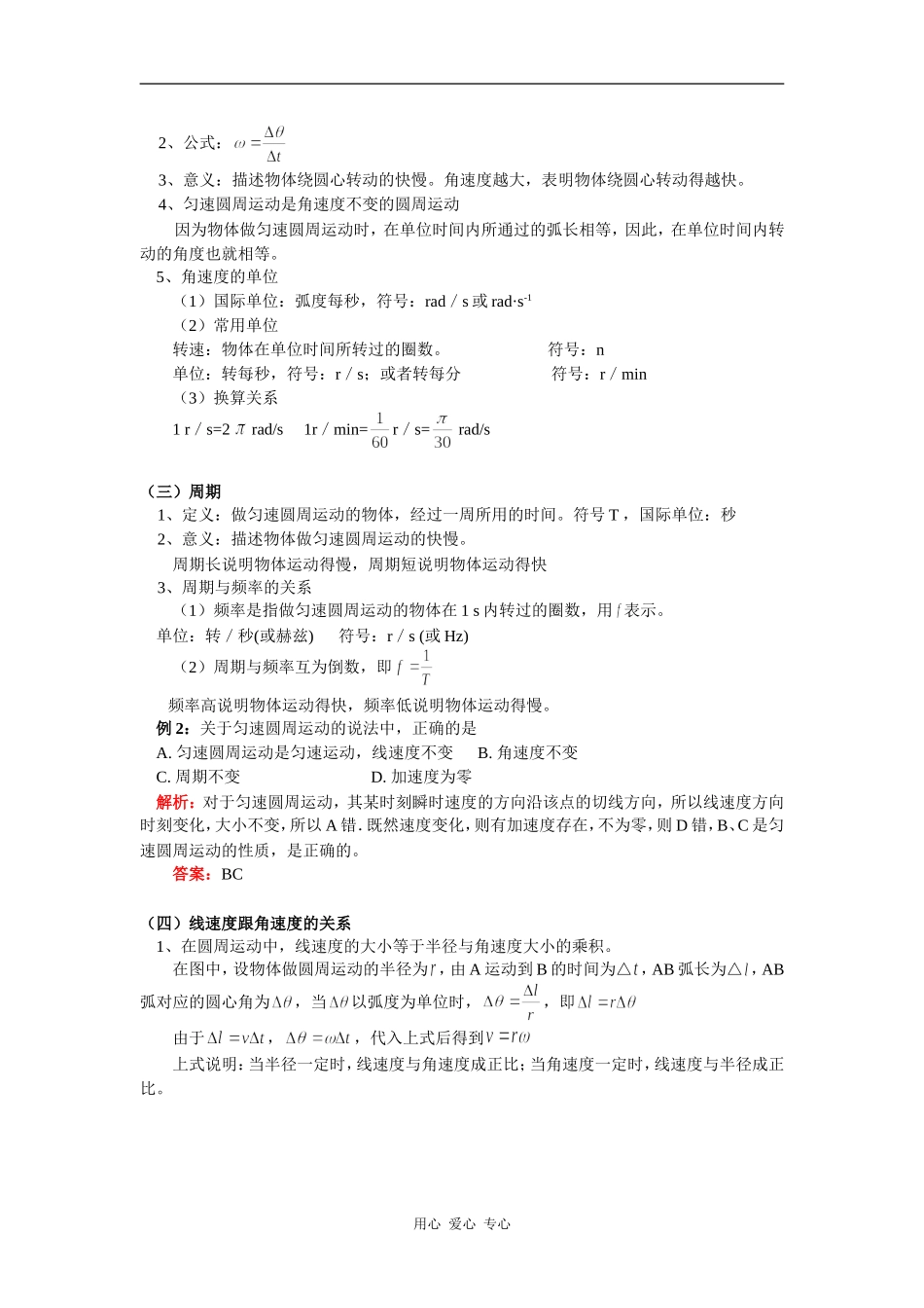 高一物理圆周运动的描述上科版知识精讲_第2页