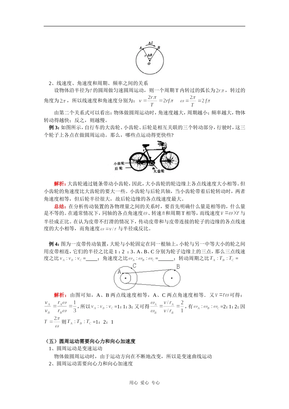 高一物理圆周运动的描述上科版知识精讲_第3页