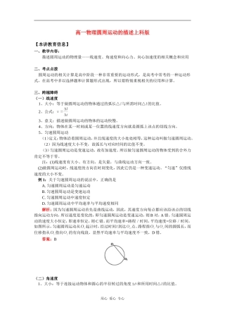 高一物理圆周运动的描述上科版知识精讲