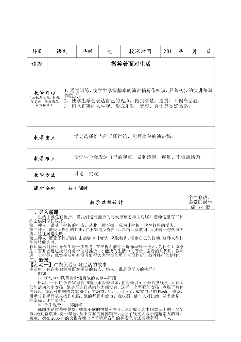 口语交际二-微笑面对生活_第2页