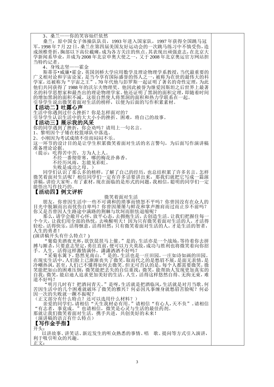 口语交际二-微笑面对生活_第3页