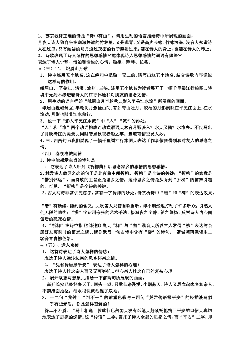 闻王昌龄左迁龙标_第2页