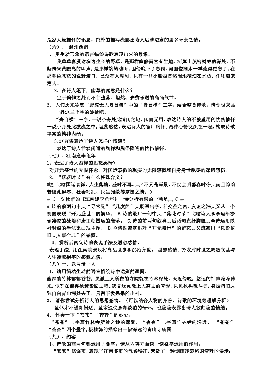 闻王昌龄左迁龙标_第3页