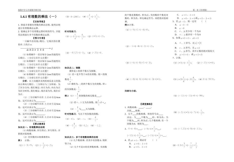 有理数的乘法1_第1页