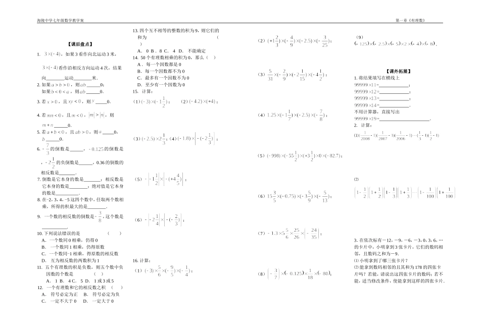 有理数的乘法1_第2页