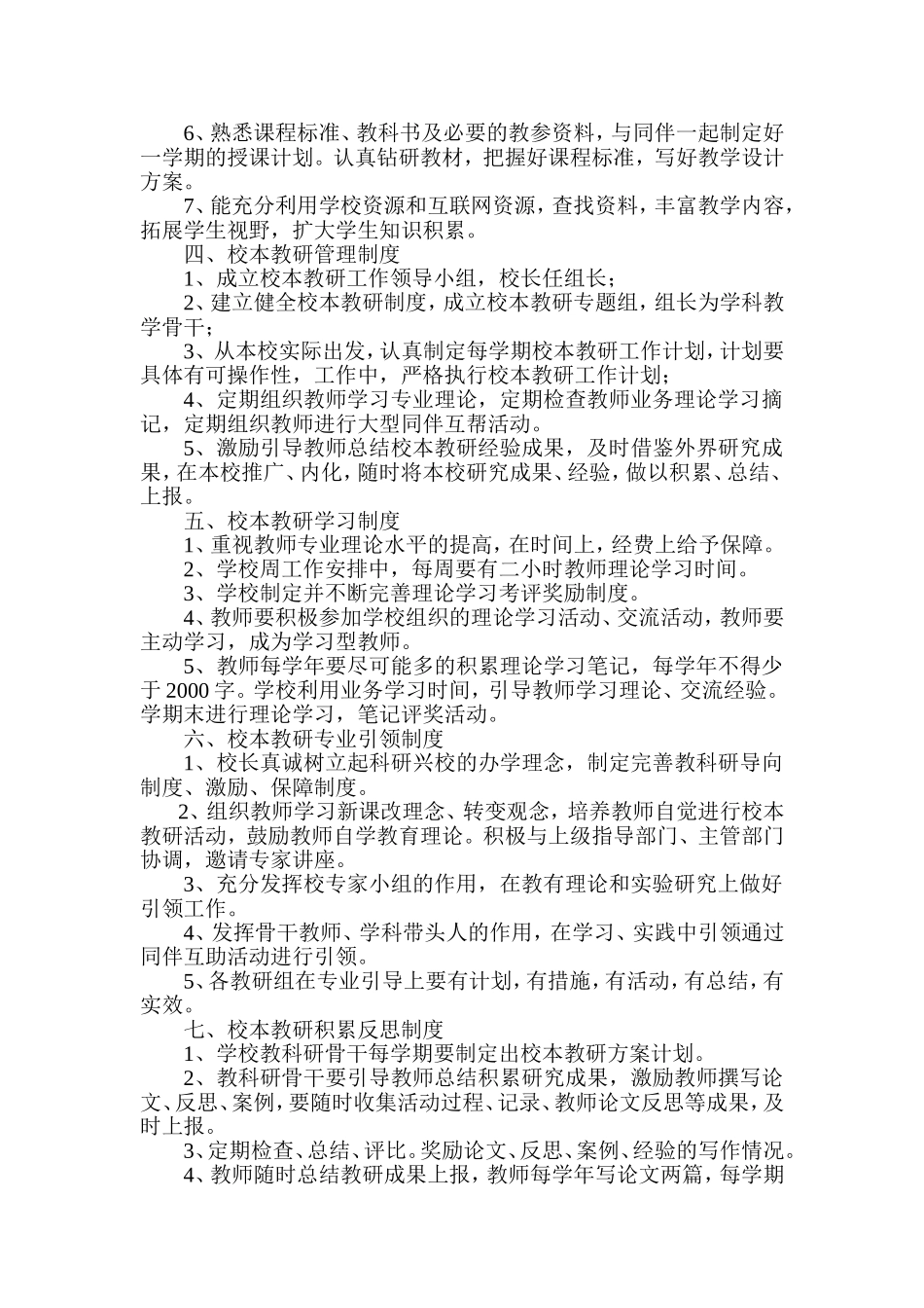 某某小学校新课改制度_第3页