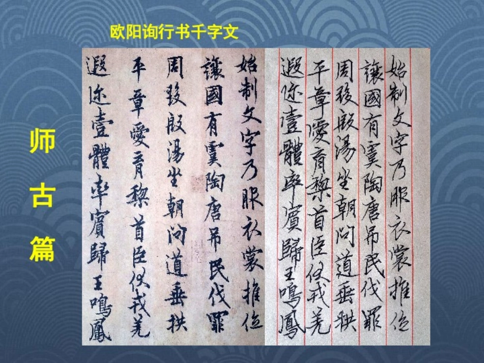 第四课书法与诗律相映楷书_第2页