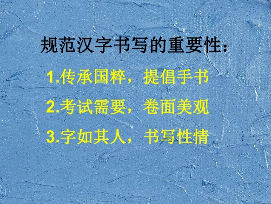 第四课书法与诗律相映楷书_第3页
