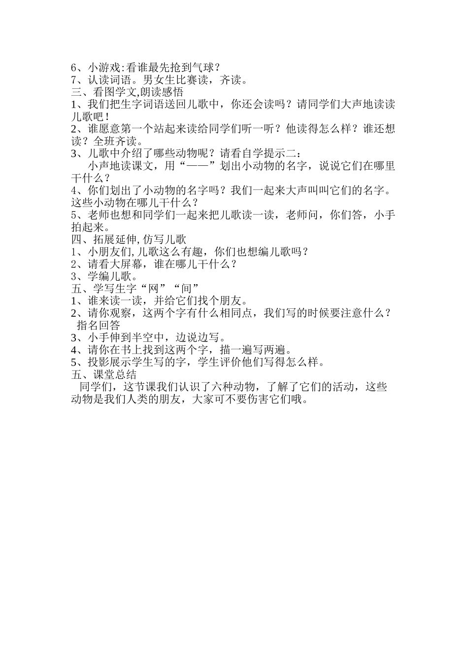 (部编)人教语文2011课标版一年级下册5--动物儿歌_第2页