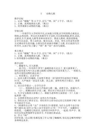 (部编)人教语文2011课标版一年级下册5--动物儿歌