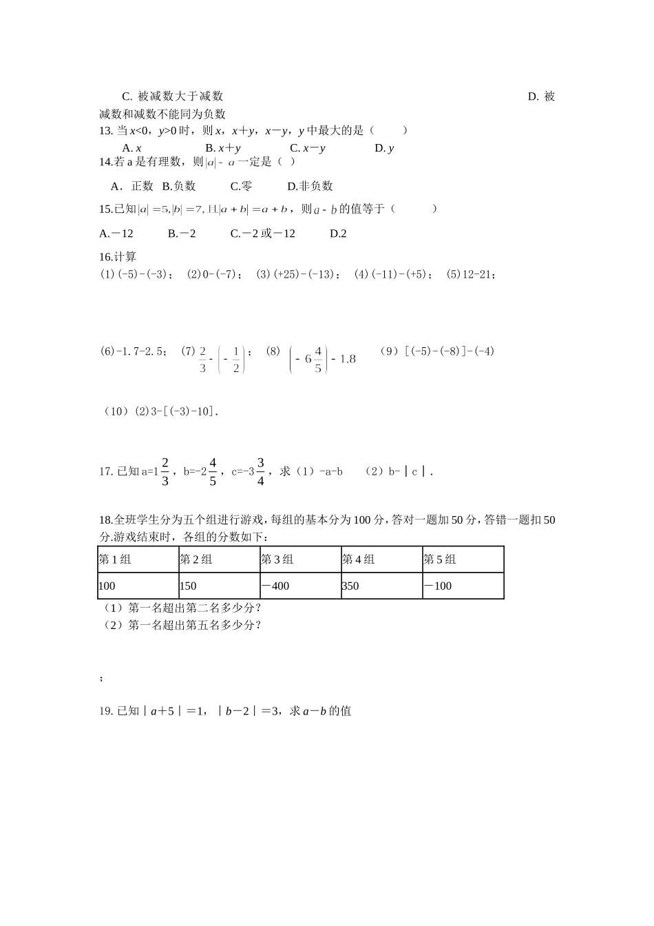 有理数减法习题.5有理数减法习题_第2页