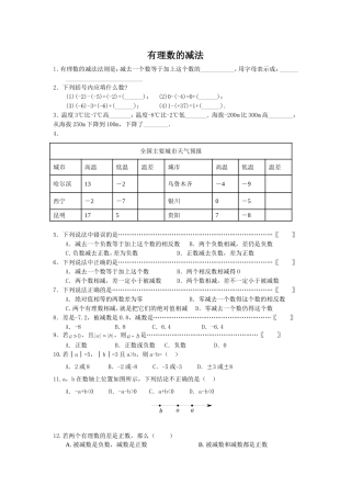 有理数减法习题.5有理数减法习题