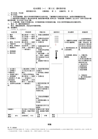 校本课程教案