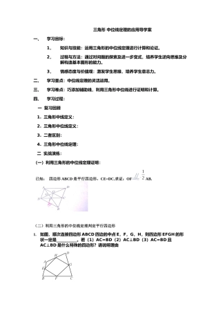15.5三角形中位线定理