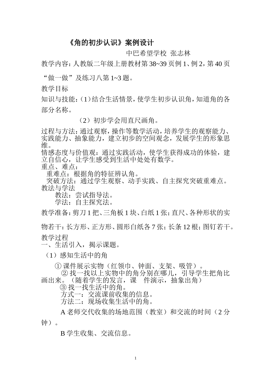 角的初步认识-(2)_第1页