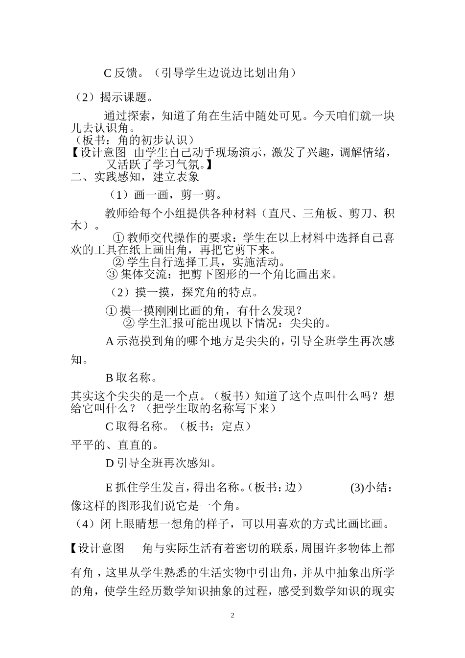 角的初步认识-(2)_第2页