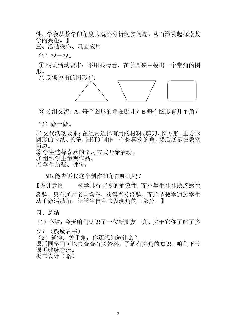 角的初步认识-(2)_第3页