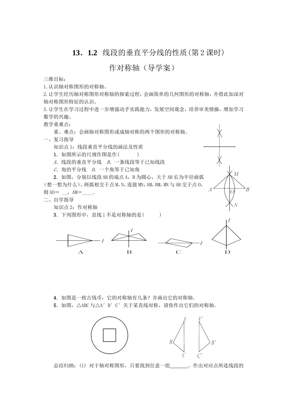 线段垂直平分线的性质--作对称轴_第1页