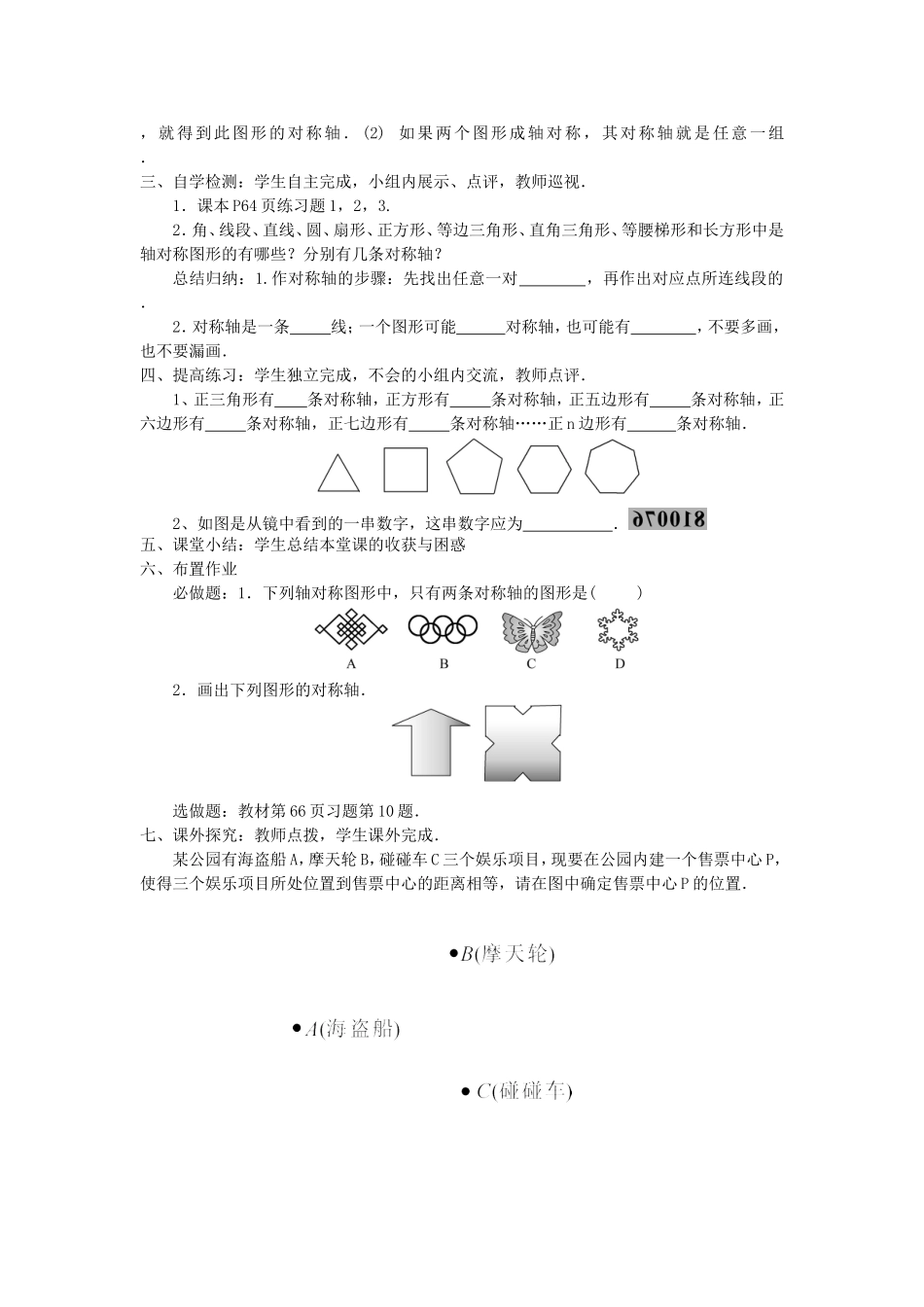 线段垂直平分线的性质--作对称轴_第2页