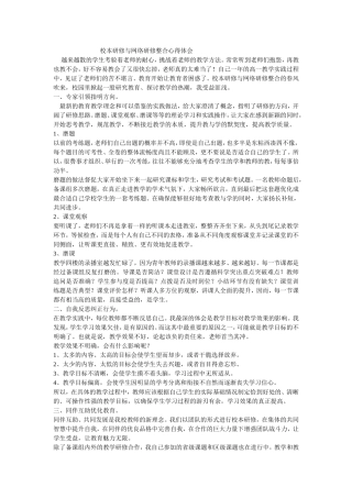 校本研修与网络研修整合心得体会