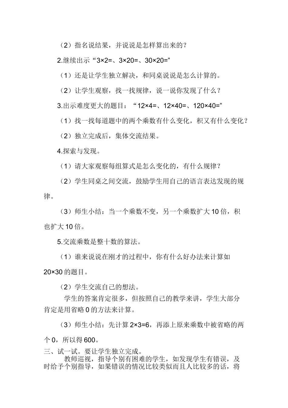 小学数学北师大2011课标版三年级找规律_第2页