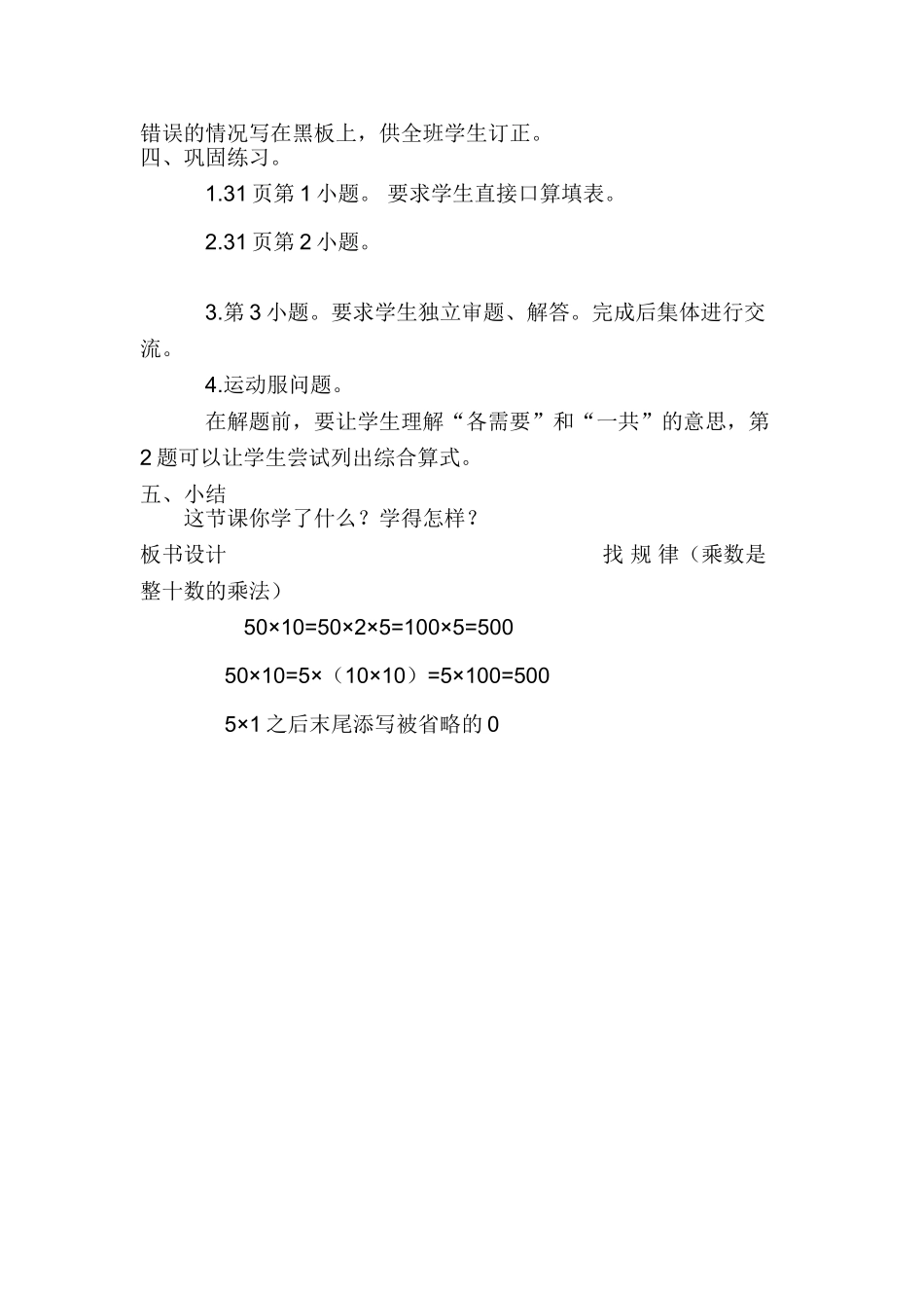 小学数学北师大2011课标版三年级找规律_第3页