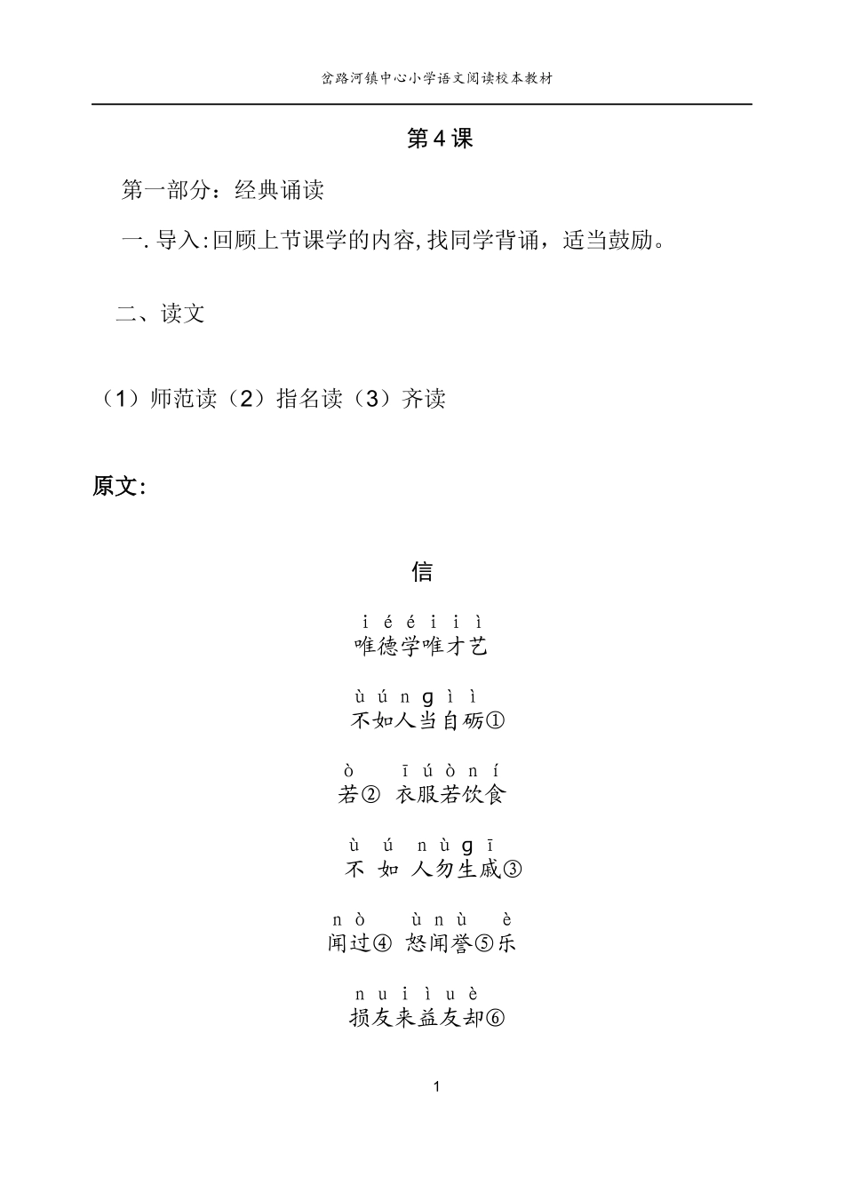 2下小语校本教案-(4-5课)_第1页