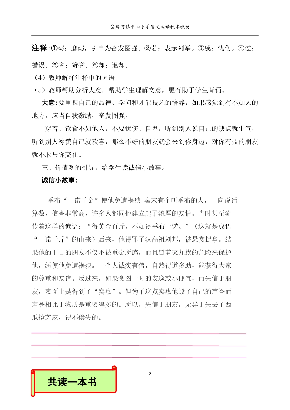 2下小语校本教案-(4-5课)_第2页