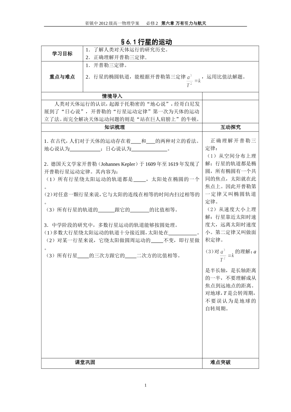 6.1行星的运动_第1页