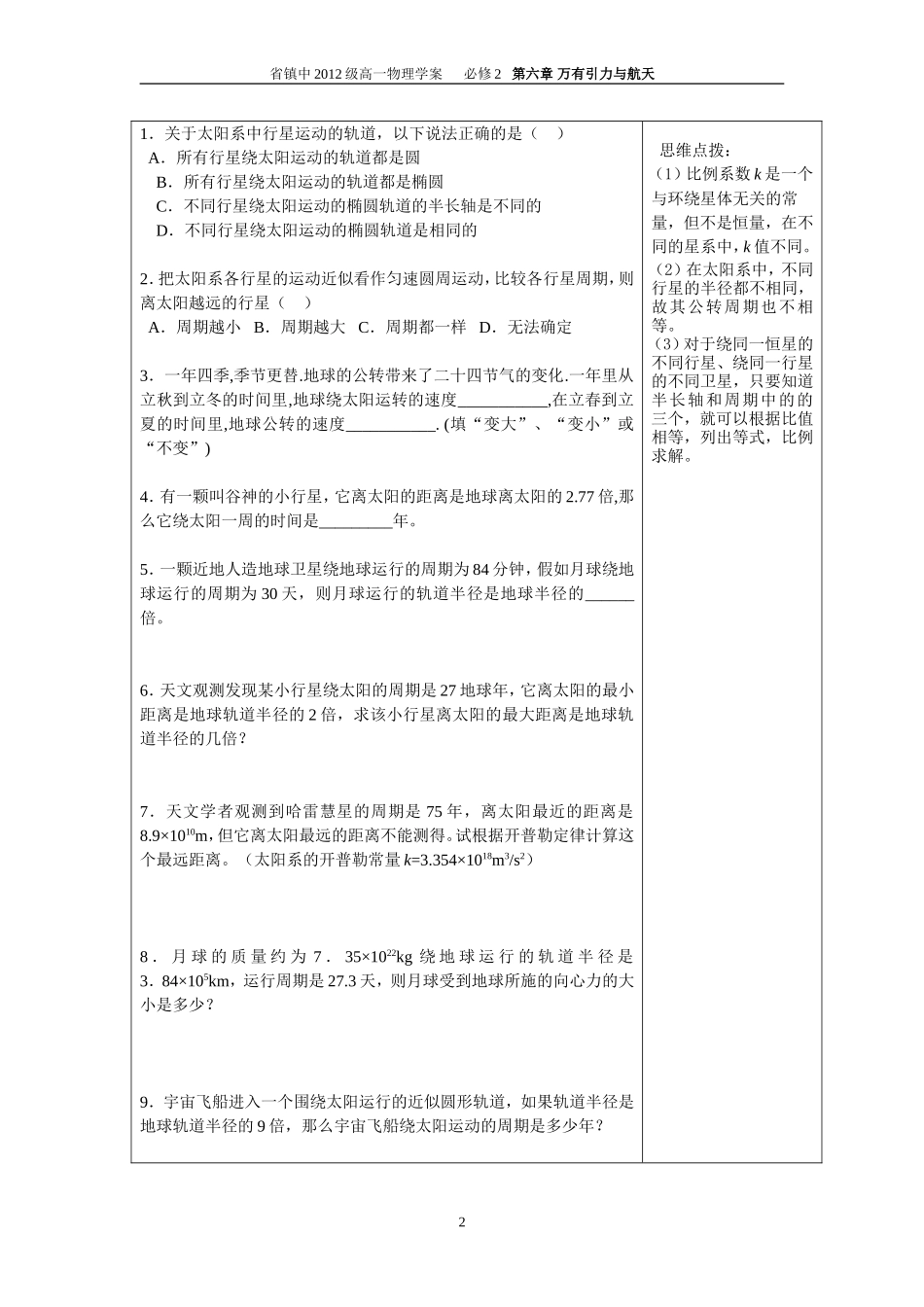 6.1行星的运动_第2页
