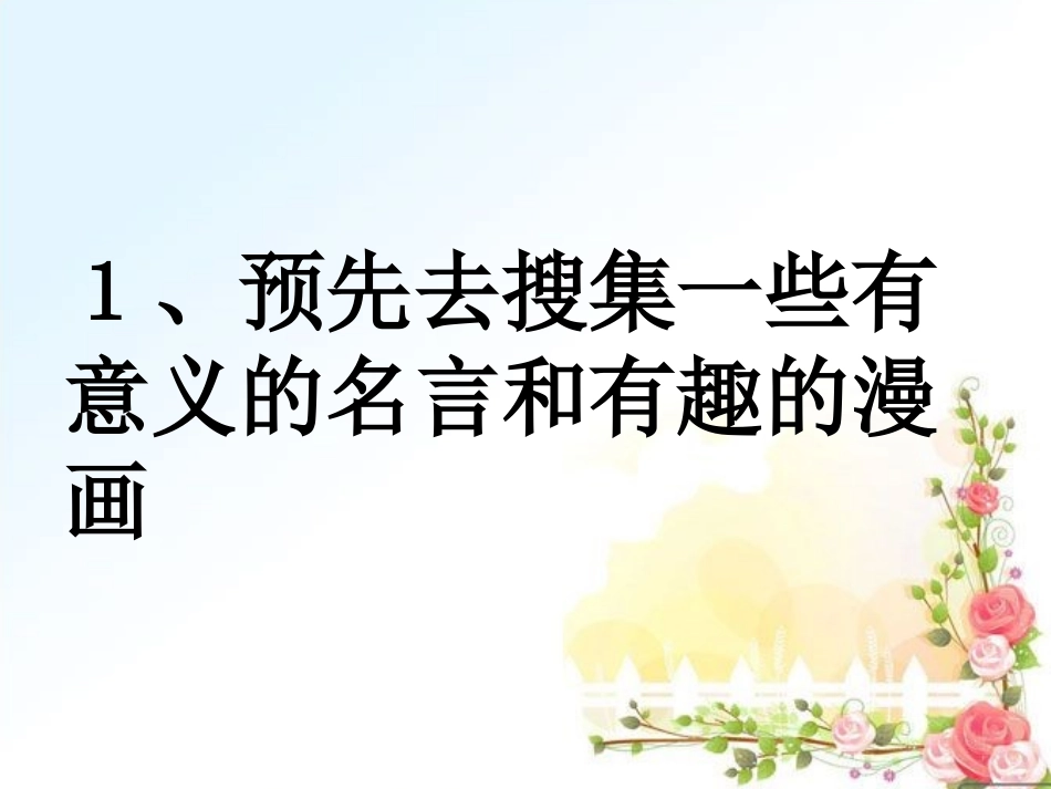 口语交际·习作四ppt_第2页