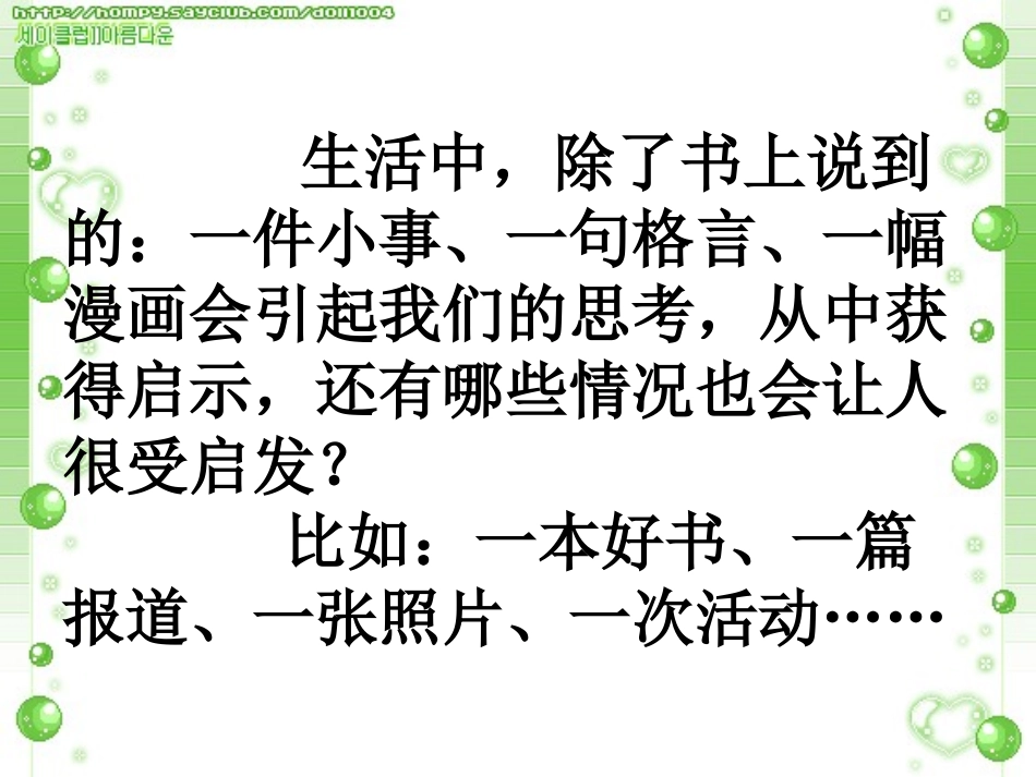 口语交际·习作四ppt_第3页