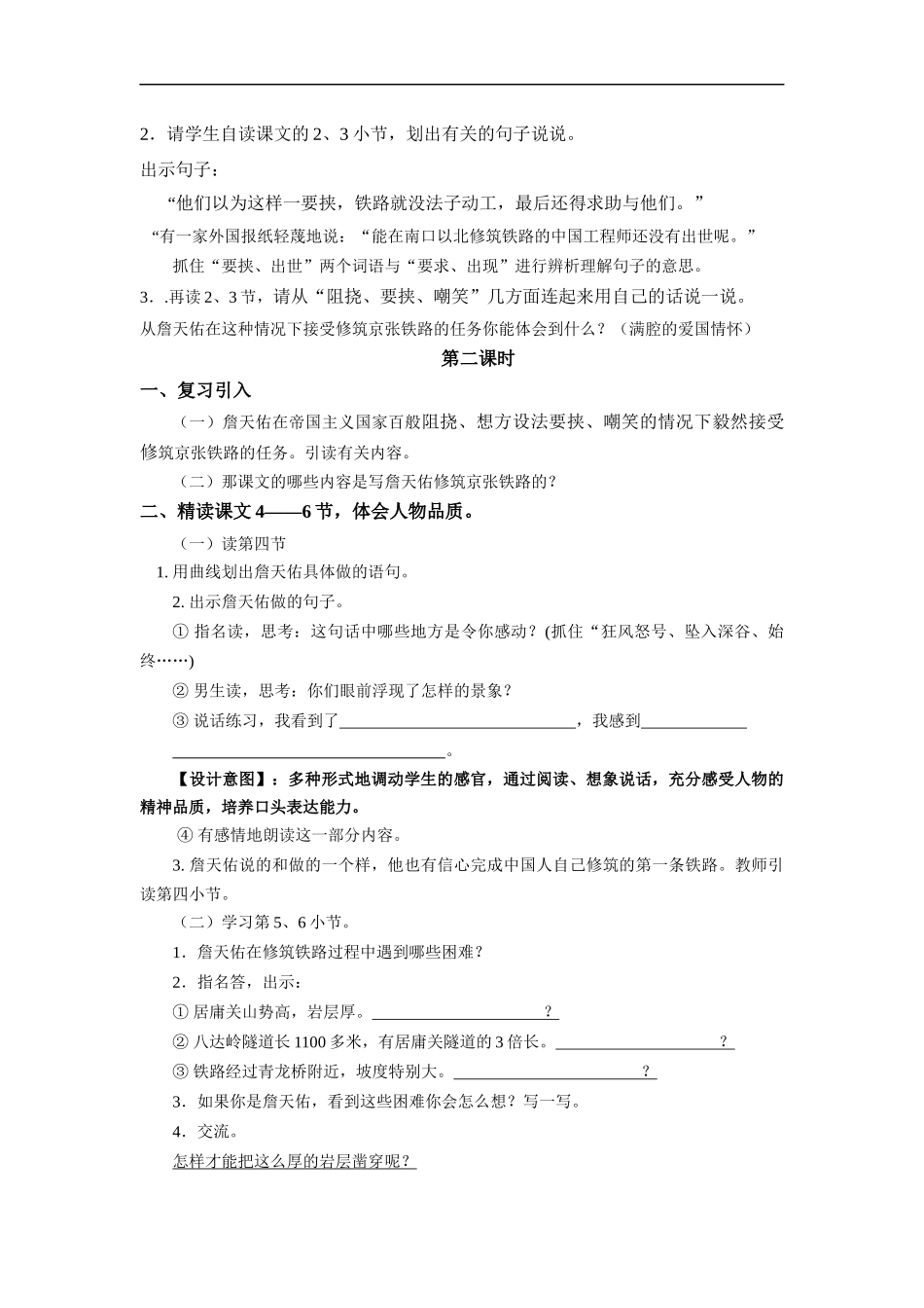 詹天佑的教学设计_第2页