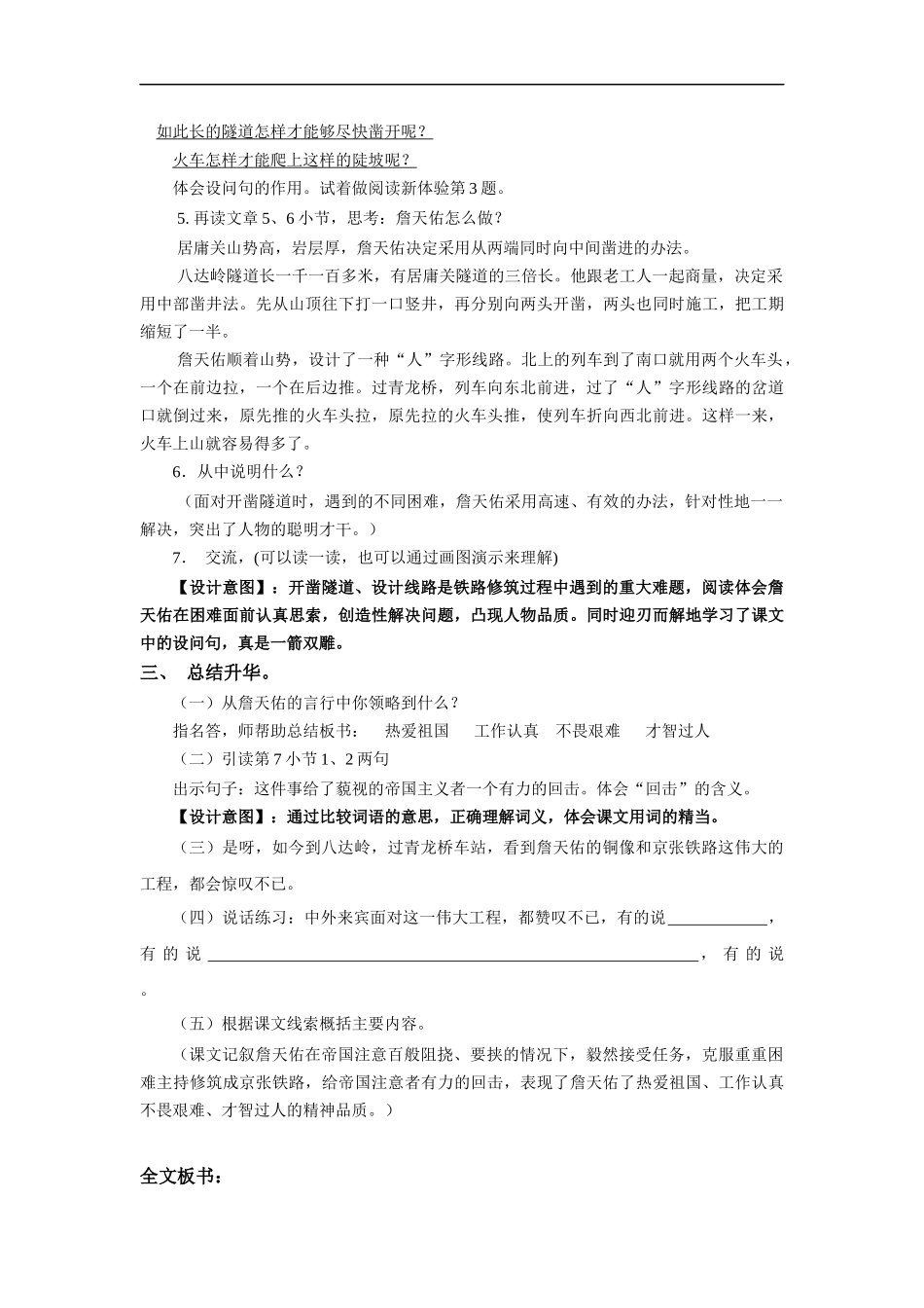 詹天佑的教学设计_第3页