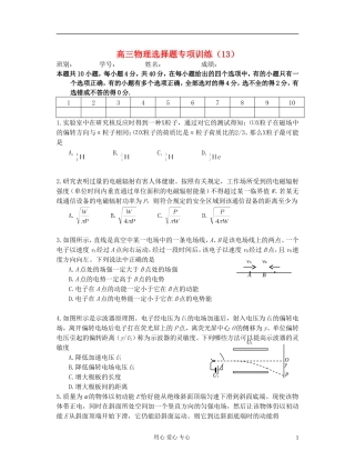 高三物理-选择题专项训练(13)