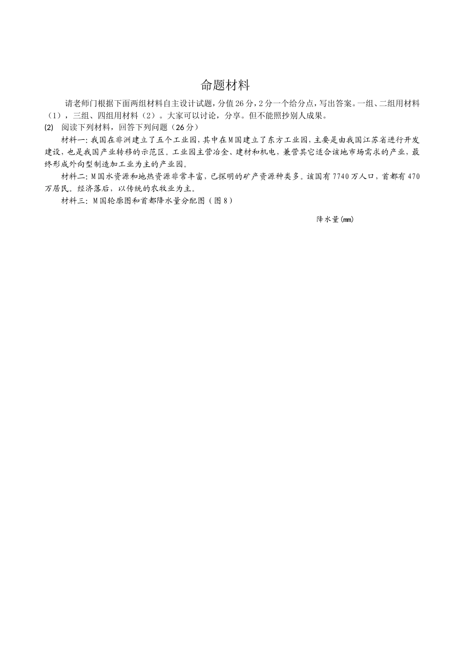 朱月斌命题作业_第1页