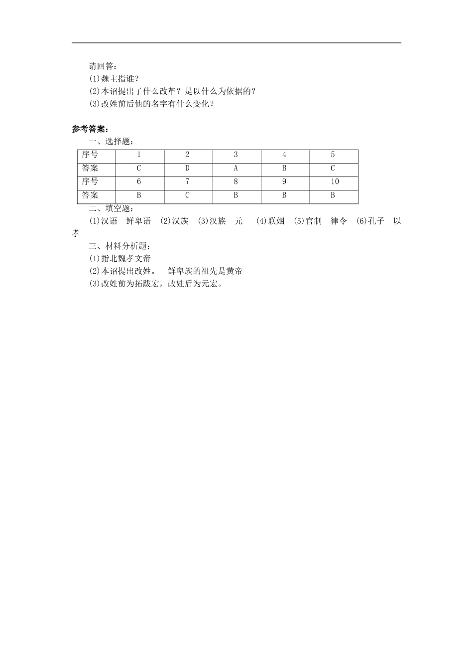 《北方的民族汇聚》同步练习02_第2页
