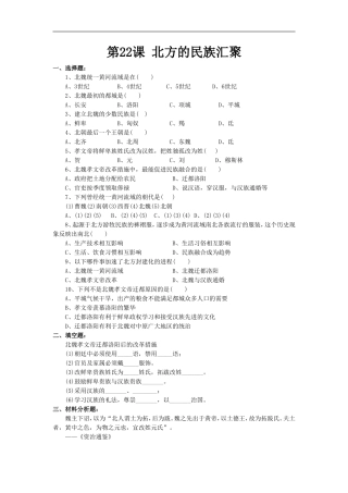 《北方的民族汇聚》同步练习02