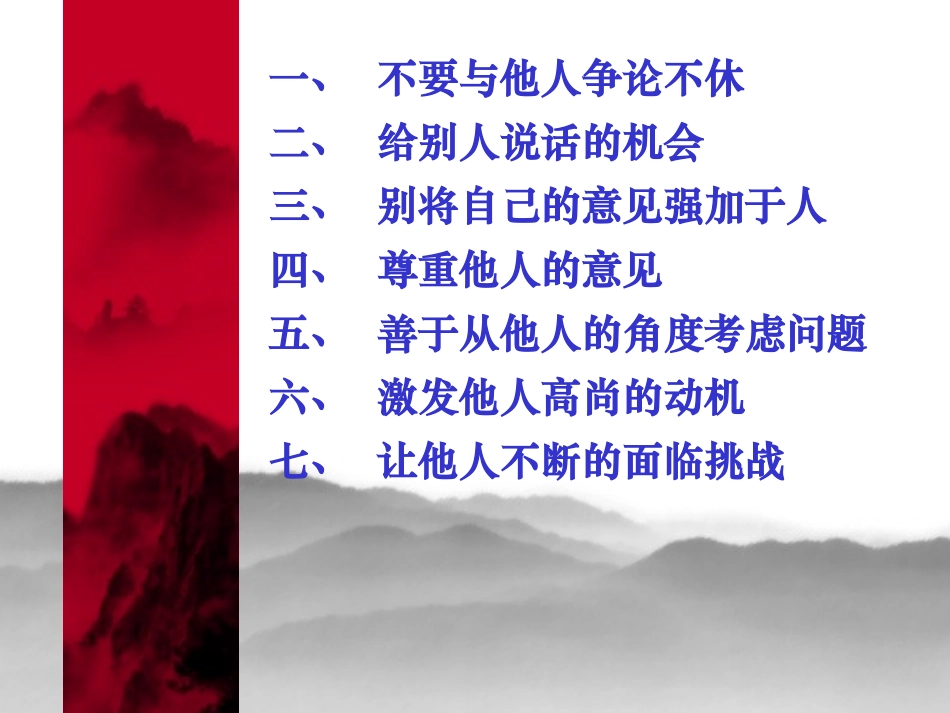 如何赢得他人的赞同_第2页