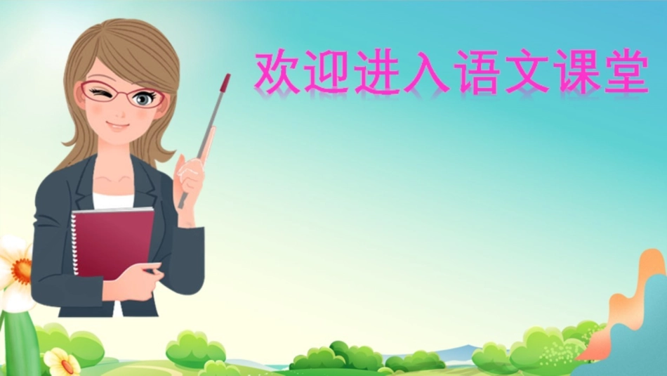 17-只有一个地球-(2)_第1页