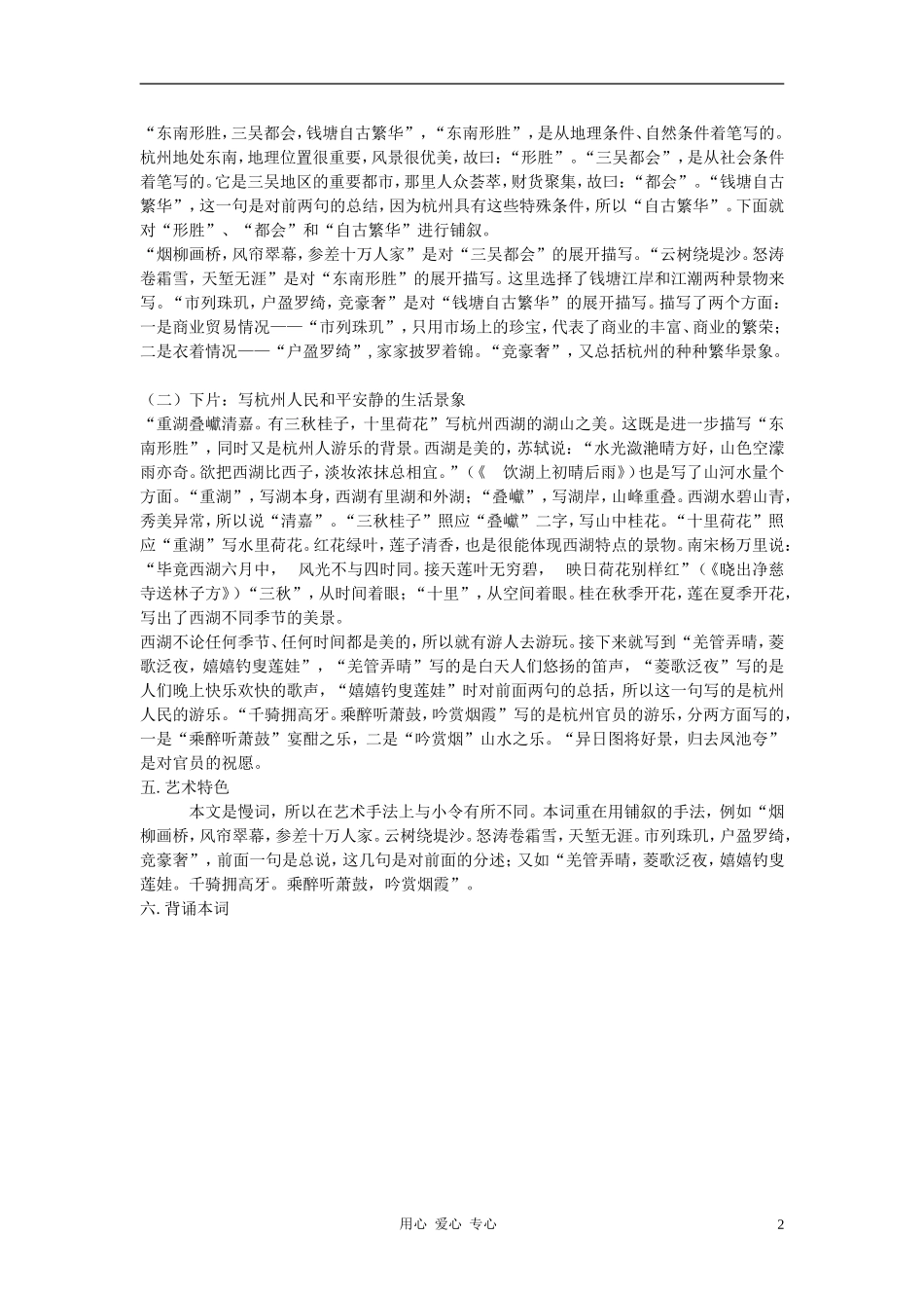 高中语文-柳永词两首望海潮教案1-新人教版必修4_第2页