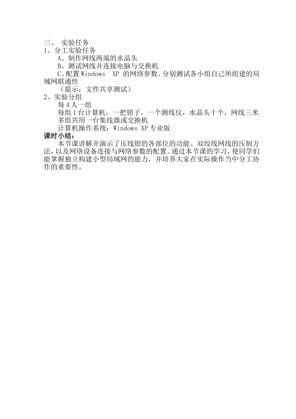 校本课程——《构建小型局域网》_第2页