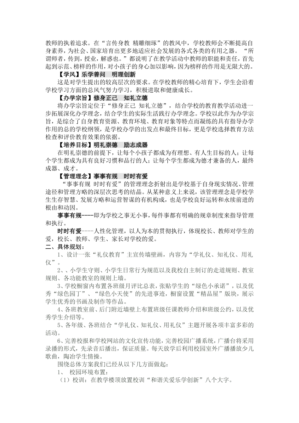 校园文化方案_第2页