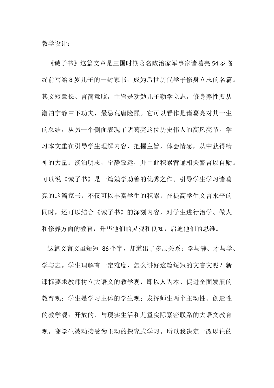 (部编)初中语文人教2011课标版七年级上册诫子书教学设计-(2)_第1页