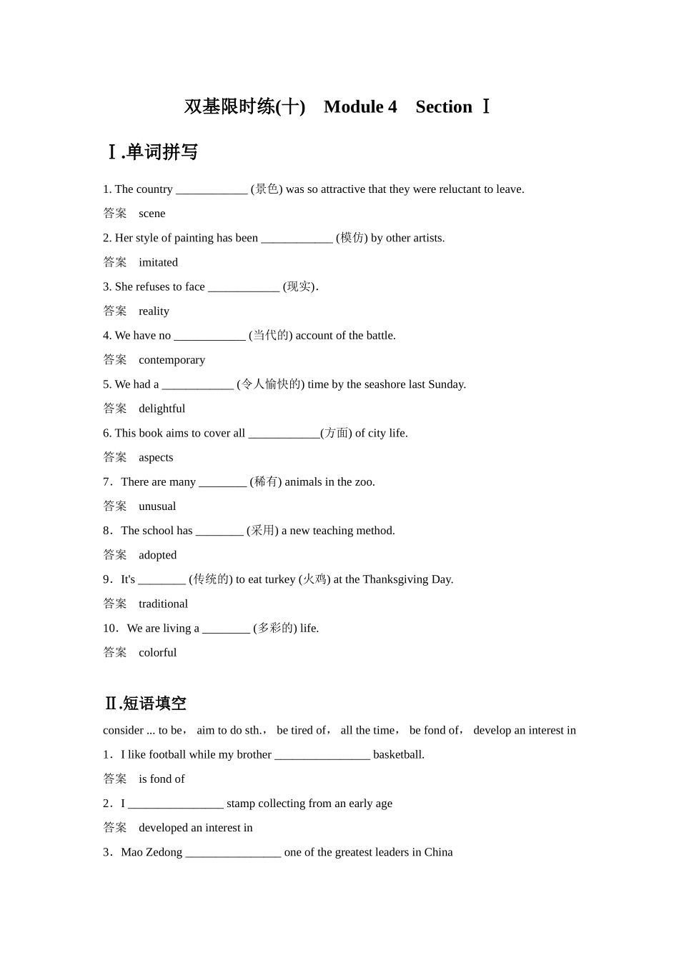 双基限时练10_第1页