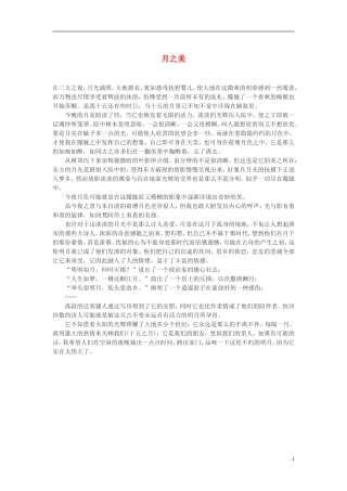 高中语文-月之美作文素材