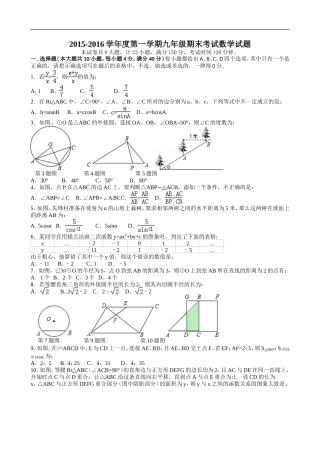 安徽省合肥市瑶海区2016届九年级上学期期末考试数学试题