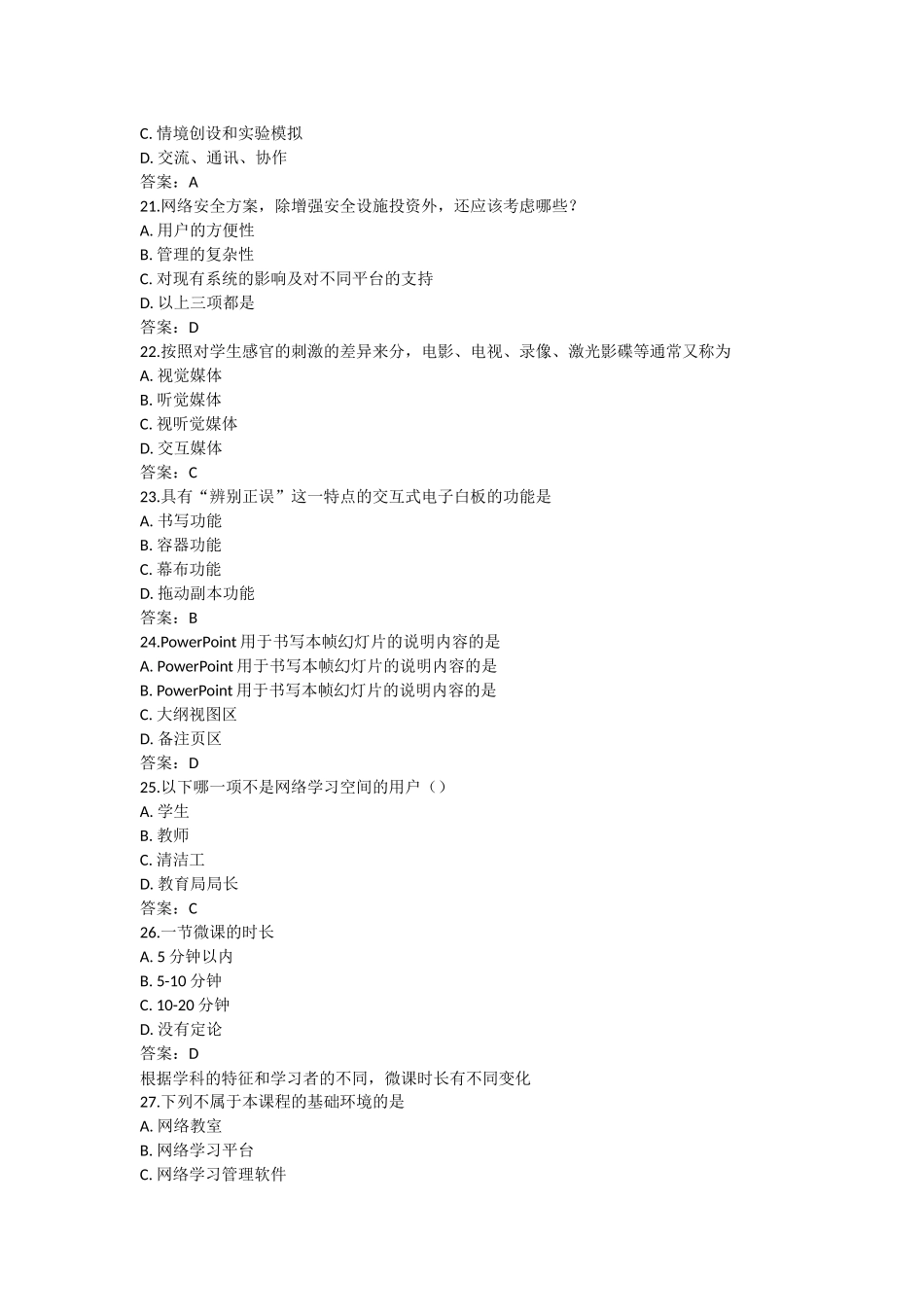 湖北省中小学教师信息技术应用能力提升工程试题及答案_第2页