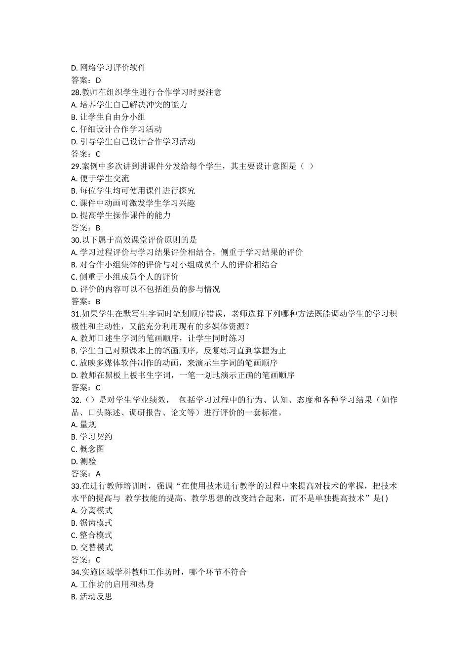 湖北省中小学教师信息技术应用能力提升工程试题及答案_第3页