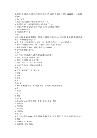 湖北省中小学教师信息技术应用能力提升工程试题及答案